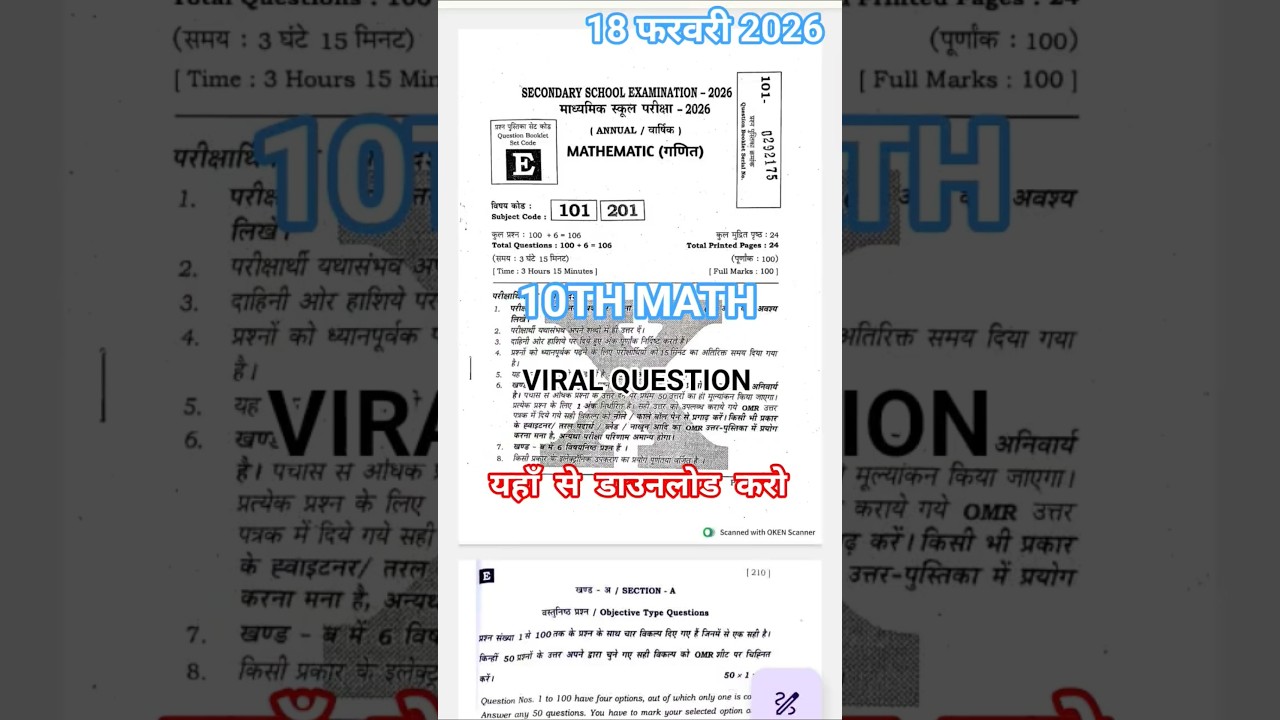 18/Feb/2026, 10th Math Viral Question 2026 #10th_math_viral_question_2026_bihar_board #bseb_center