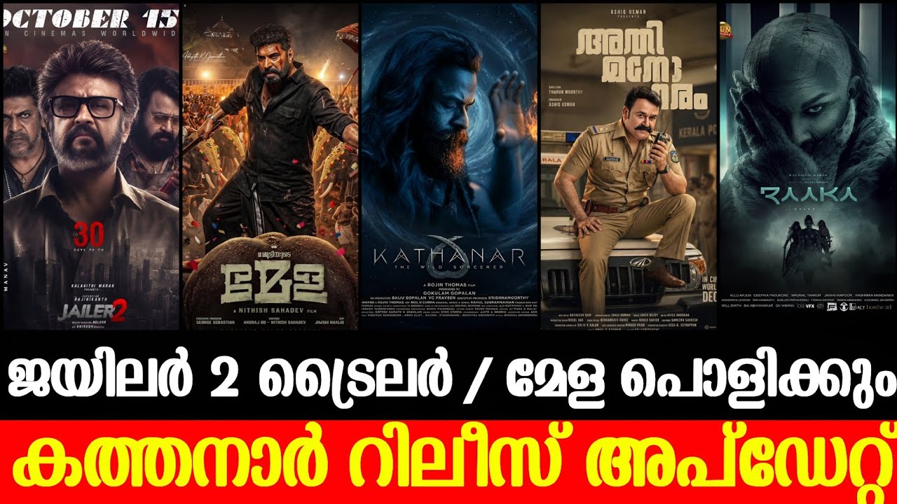 കത്തനാർ വരുന്നു💥 Jailer 2 Trailer | Raaka Teaser | Mela Release Update | Athimanoharam | BKU | PDK 