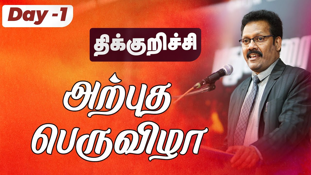 திக்குறிச்சி  | Day -1 | அற்புத பெருவிழா | Densing Daniel  | Tamil Christian   Message
