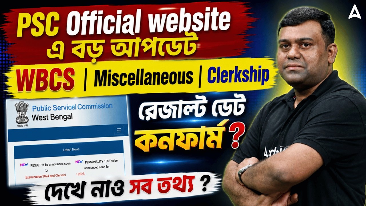WBPSC New Update Today | PSC Official Website এ বড় আপডেট | WBCS Result 2026 | WB Clerkship Result