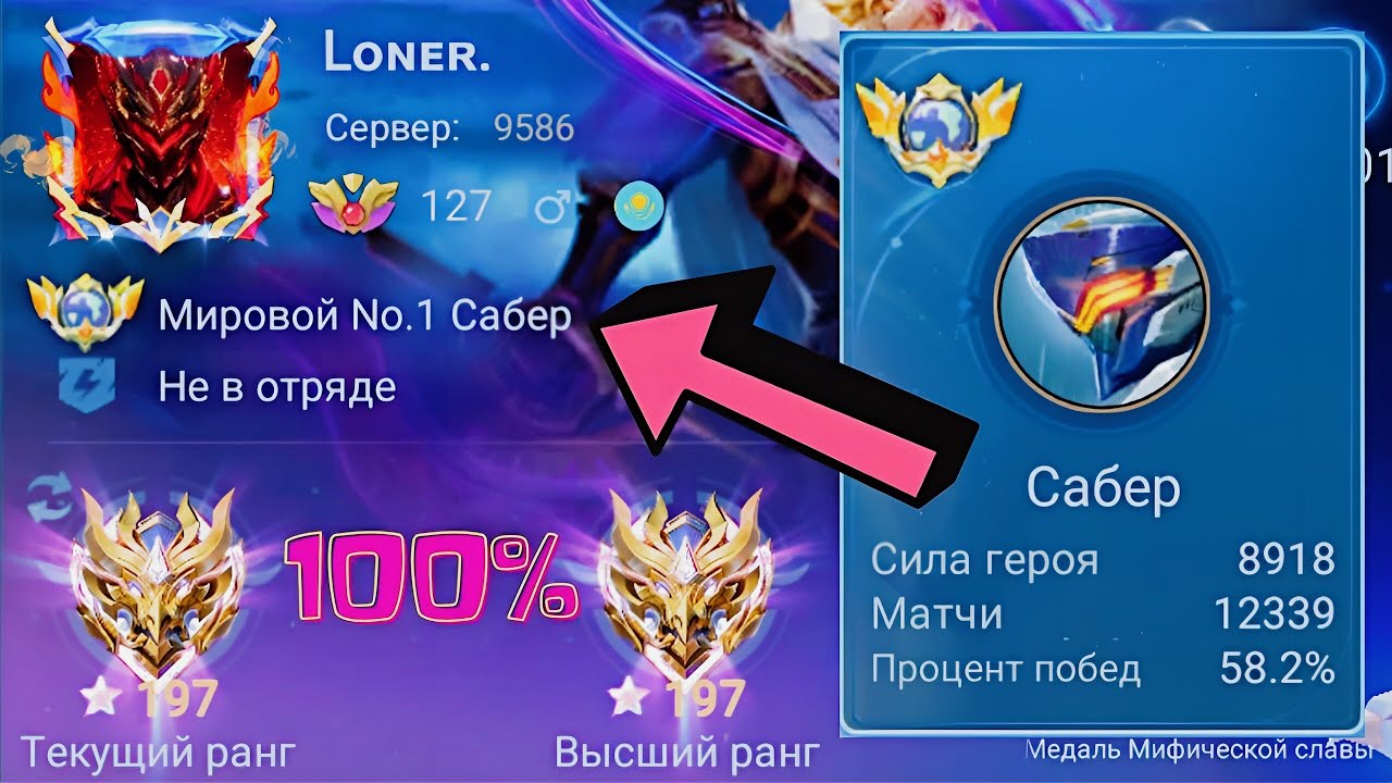 ТОП 1 МИРА САБЕР ТЕРПИТ БОЛЬ И УНИЖЕНИЕ / MOBILE LEGENDS