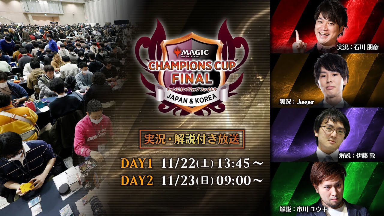 【DAY1】チャンピオンズカップファイナル シーズン4ラウンド1（モダン）/ マジック：ザ・ギャザリング【MTG】