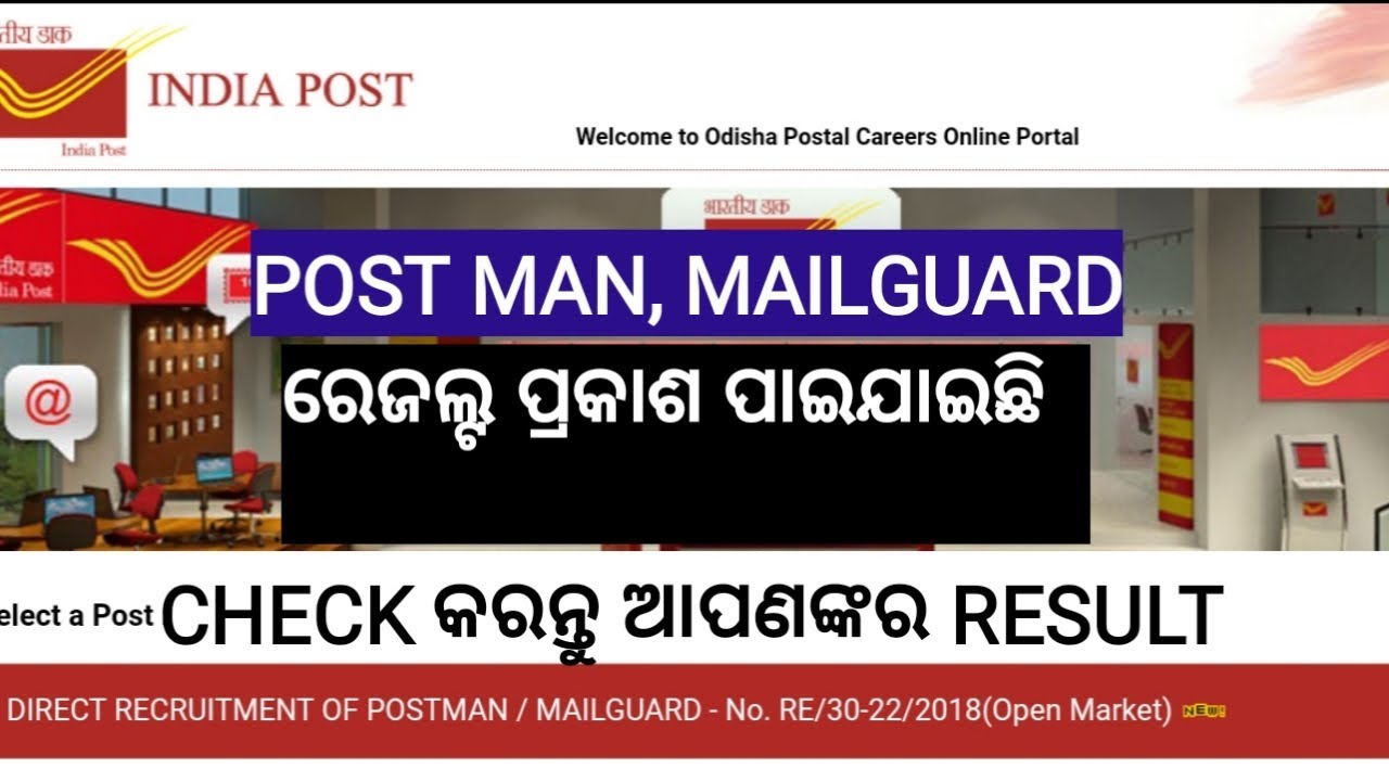 POSTMAN, MAILGUARD RESULTS PUBLISHED!!ODISHA POSTAL CIRCLE!! CHECK NOW