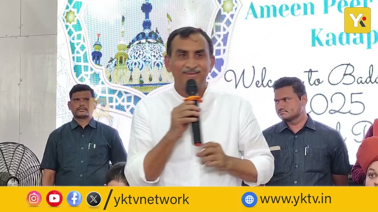 అమీనాపీర్ దర్గా ఉర్సు 2025 పోస్టర్లాంచ్ |కడప MLA మాధవి రెడ్డి కలెక్టర్ చెరుకూరిశ్రీధర్ ప్రసంగం #yktv