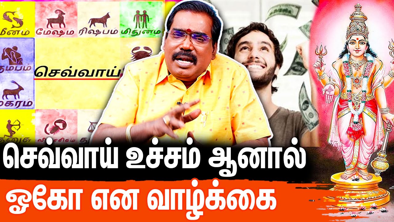 ஜாதகத்தில் செவ்வாய் எந்த இடத்தில் இருந்தால் என்ன நடக்கும் | Adhitya Guruji  Astrologer