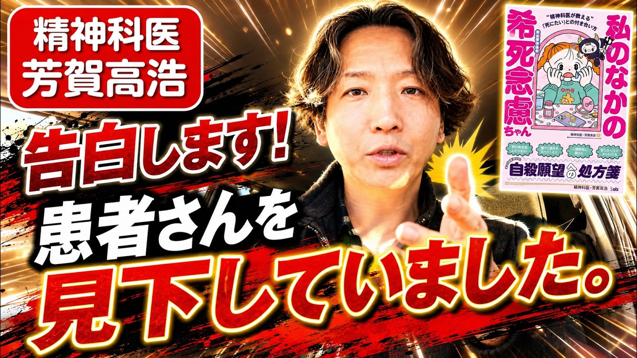 精神科医が告白します。患者さんを見下していたことがあります。23分動画