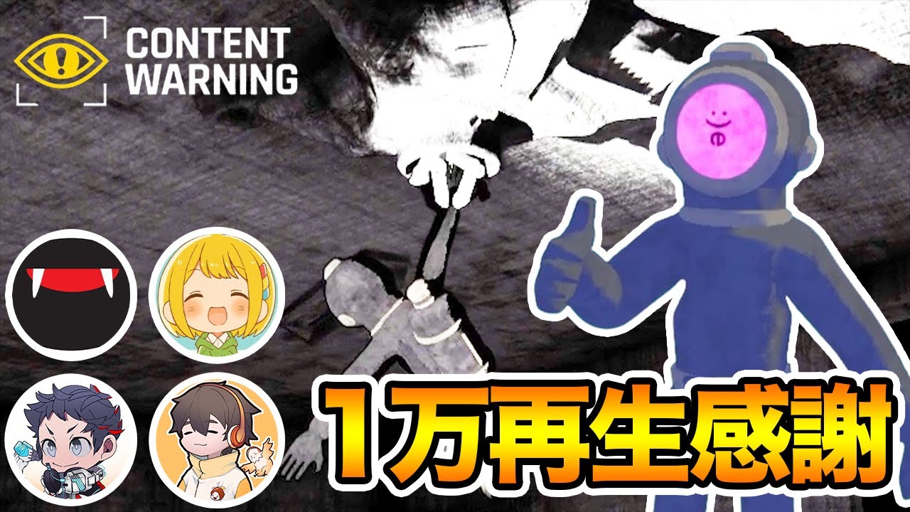 【感謝】ついに1万再生を達成！プロYoutuberの撮影技術がすごすぎた！ #2【Content Warning】