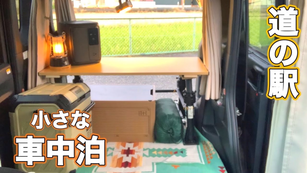 【車中泊】都会へのアクセス良好！大阪市内から一番近い道の駅はどこ？/EcoFlow 【DELTA 3 1000 Air】