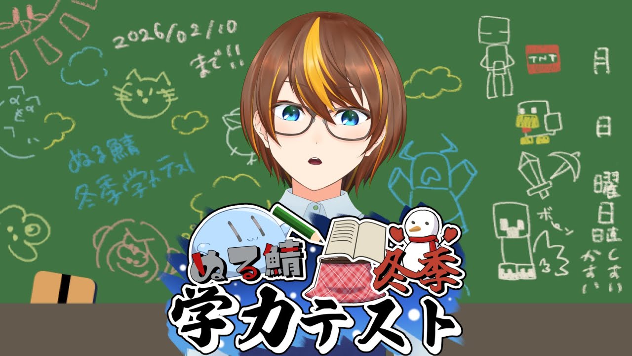 【学力テスト企画】Minecraft #ぬる鯖  冬季学力テスト【ブツブツ言いながら】