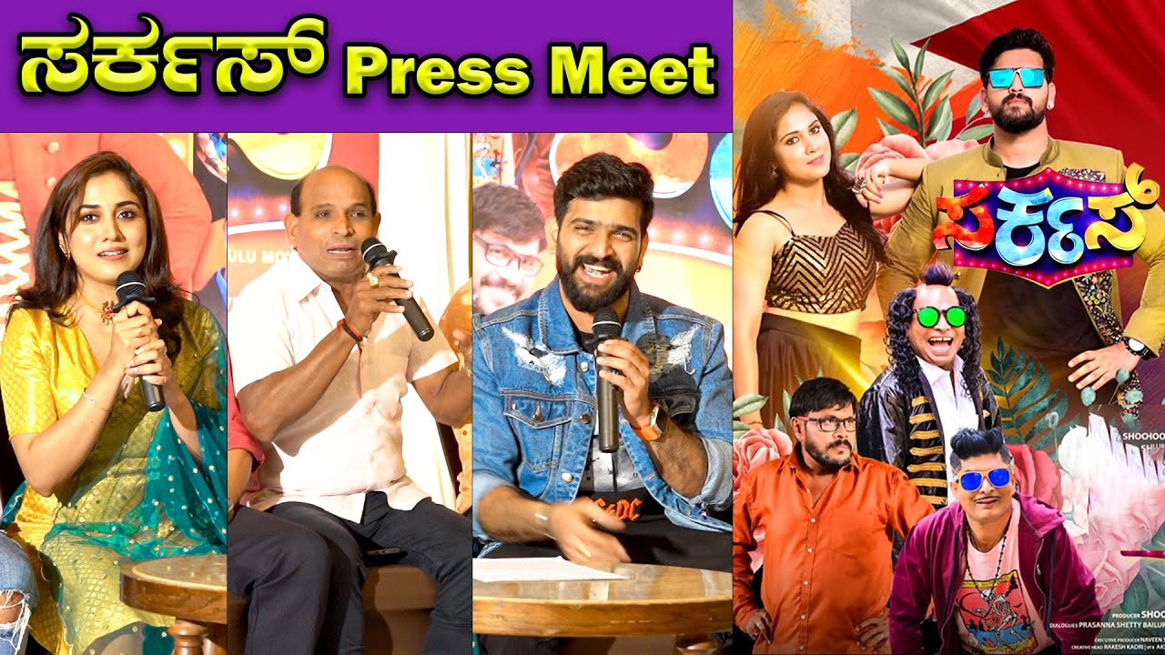 Circus Tulu Movie Pressmeet 🔥🔥| Roopesh Shetty | Aravind Bolar | Rachana | Mangalore | Bombat Cinema