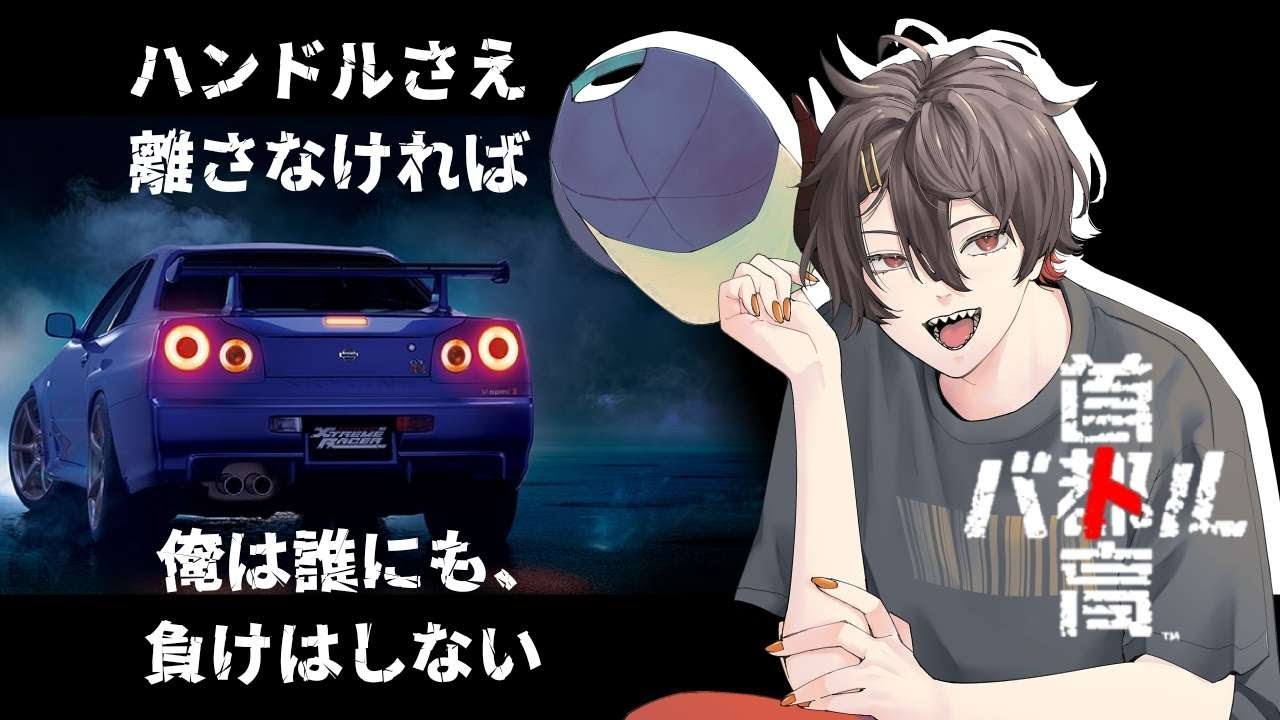 【 #首都高バトル  】新しい車を買おう！ #17【#新人vtuber  / 日隠 澱】