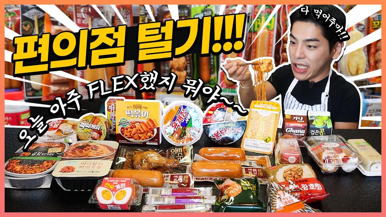 편의점 먹방 Flex!! (불닭볶음면 짜파게티 치즈볼 마카롱 샌드위치 라면 치즈떡볶이) KOREAN MUKBANG EATINGSHOW