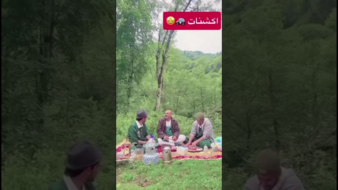 سوالف فيها اكشن 🏕️🤩✌️ والمكان ساحر بين احضان الطبيعة 🌿🇹🇷😎