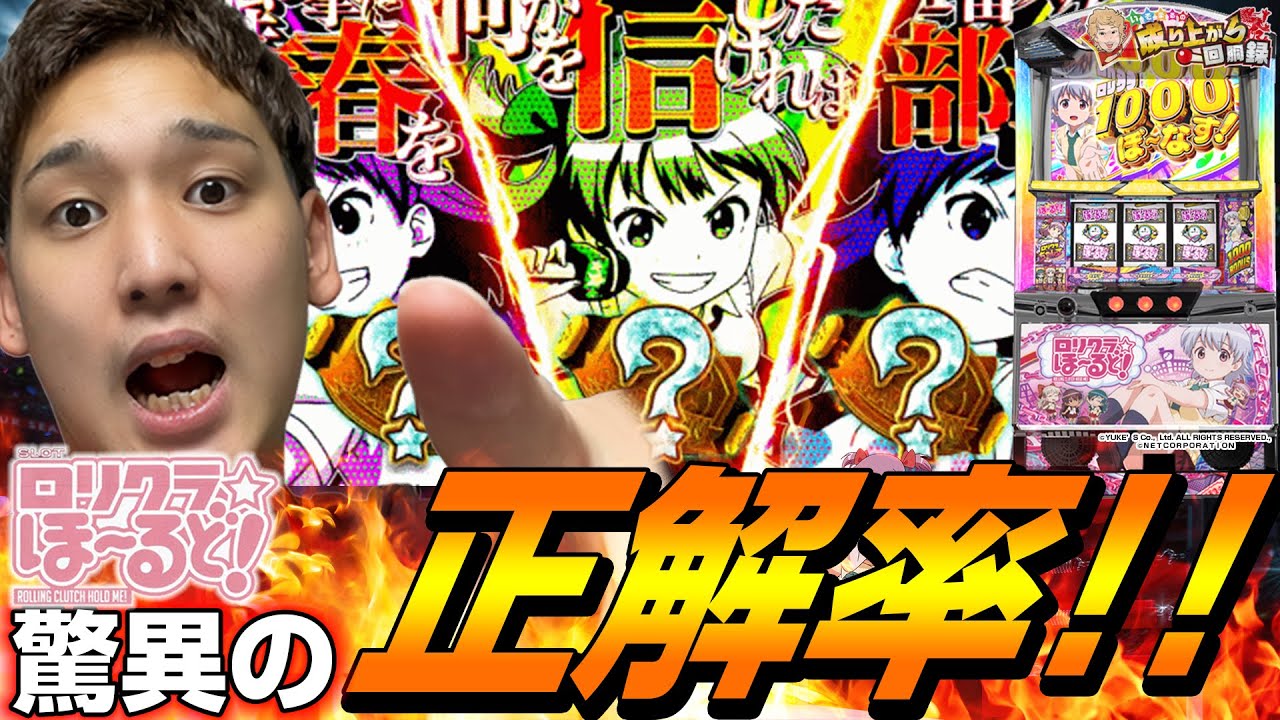 【ロリクラ】最高にひりつける6号機見つけちゃいました!!【いそまるの成り上がり回胴録第610話】[パチスロ][スロット]