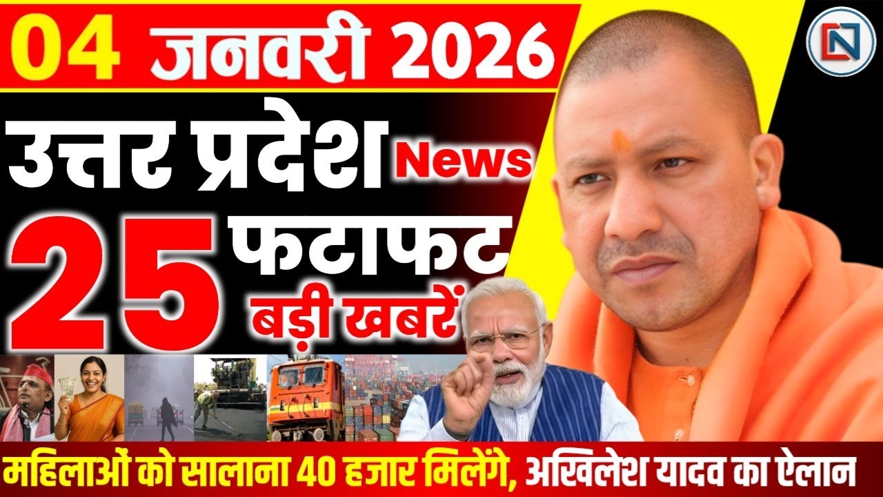 4 January 2026 Up News Uttar Pradesh Ki Taja Khabar Mukhya Samachar Yogi samachar Clean News UP