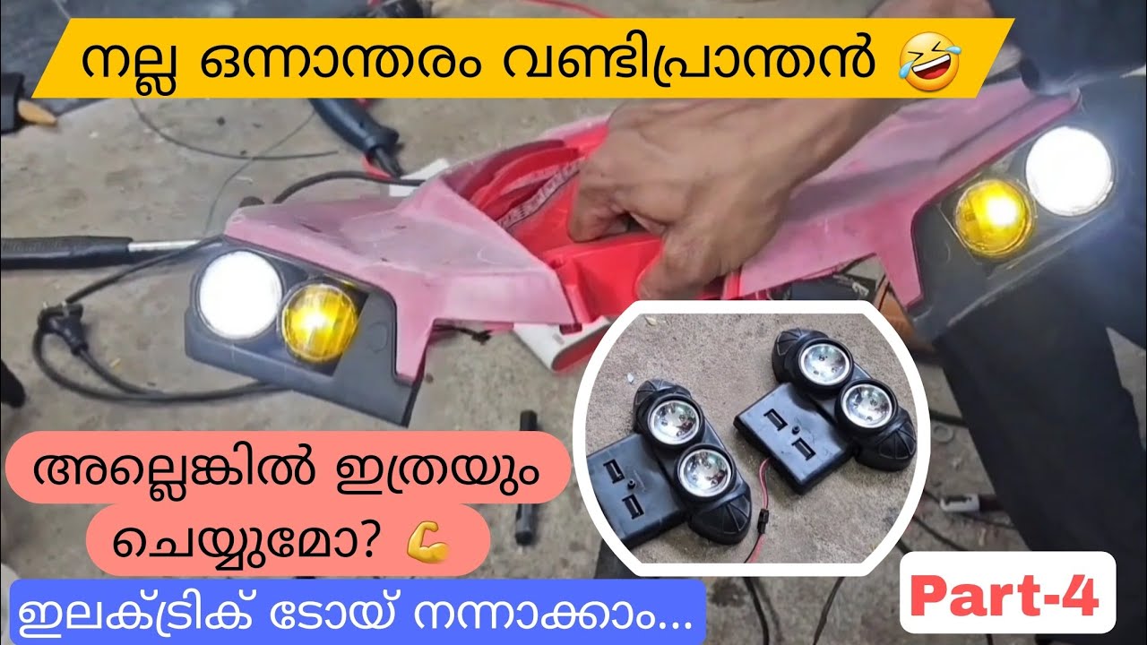 നല്ല ഒന്നാന്തരം വണ്ടിഭ്രാന്തൻ അല്ലെങ്കിൽ ഒരു കളിപ്പാട്ടത്തിൽ ഇത്രയും പണിയുമോ?🤣|Toy Repair Part-4