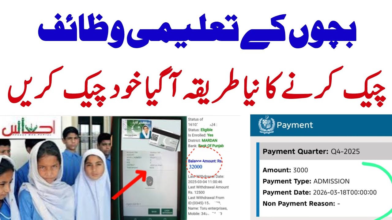 BISP Bachon ke taleemi wazaif check | Ehsaas Program Update | 8171 web portal Benazeer incom spot
