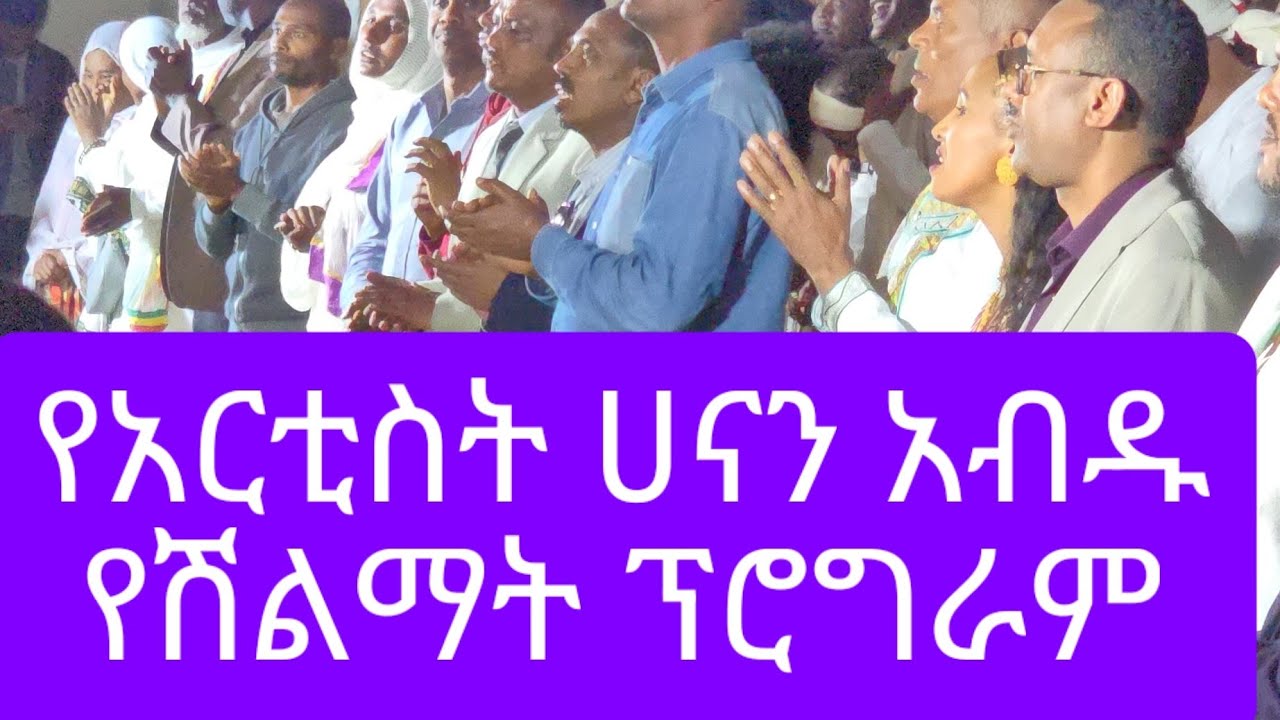 ድምጻዊ ሀናን አብዱ በአማራ ክልል ባህል እና ቱሪዝም ቢሮ የባህል እውቅና ሽልማትን አገኘች። ልደቷ እና ሽልማቷን በዓንድ ቀን መገጣጠም አከበረች።