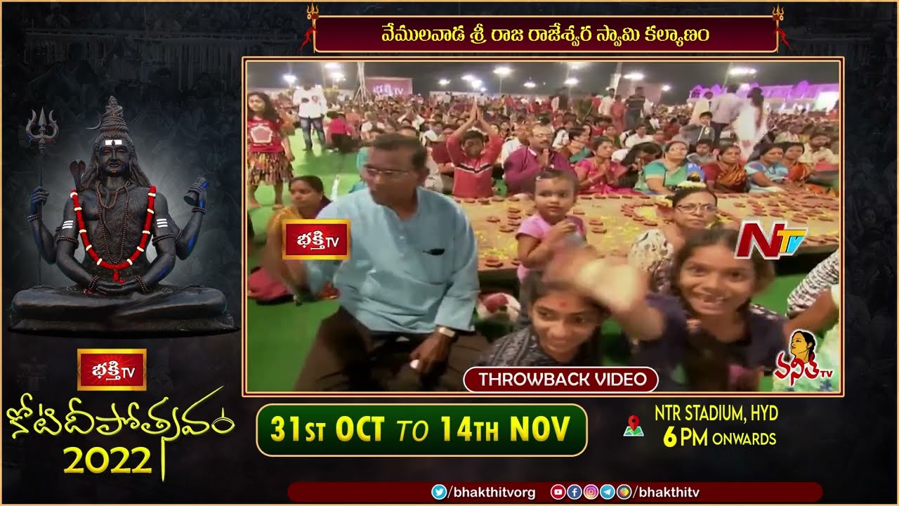వేములవాడ శ్రీ రాజ రాజేశ్వర స్వామి కల్యాణం | Koti Deepotsavam 2022 | Throwback Video | Bbhakthi TV