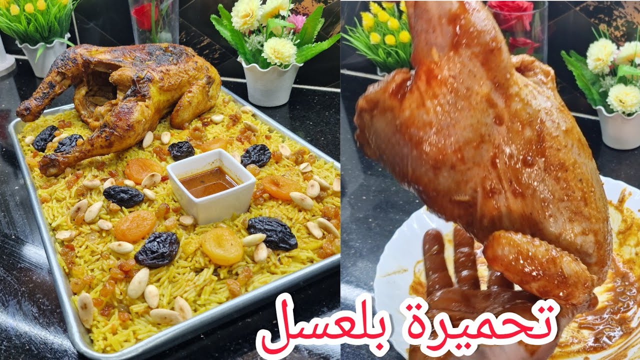 من أروع وصفات تحميرة دجاج مع أرز بل فواكه الجافة بنة خيالية مع شاف دحمان