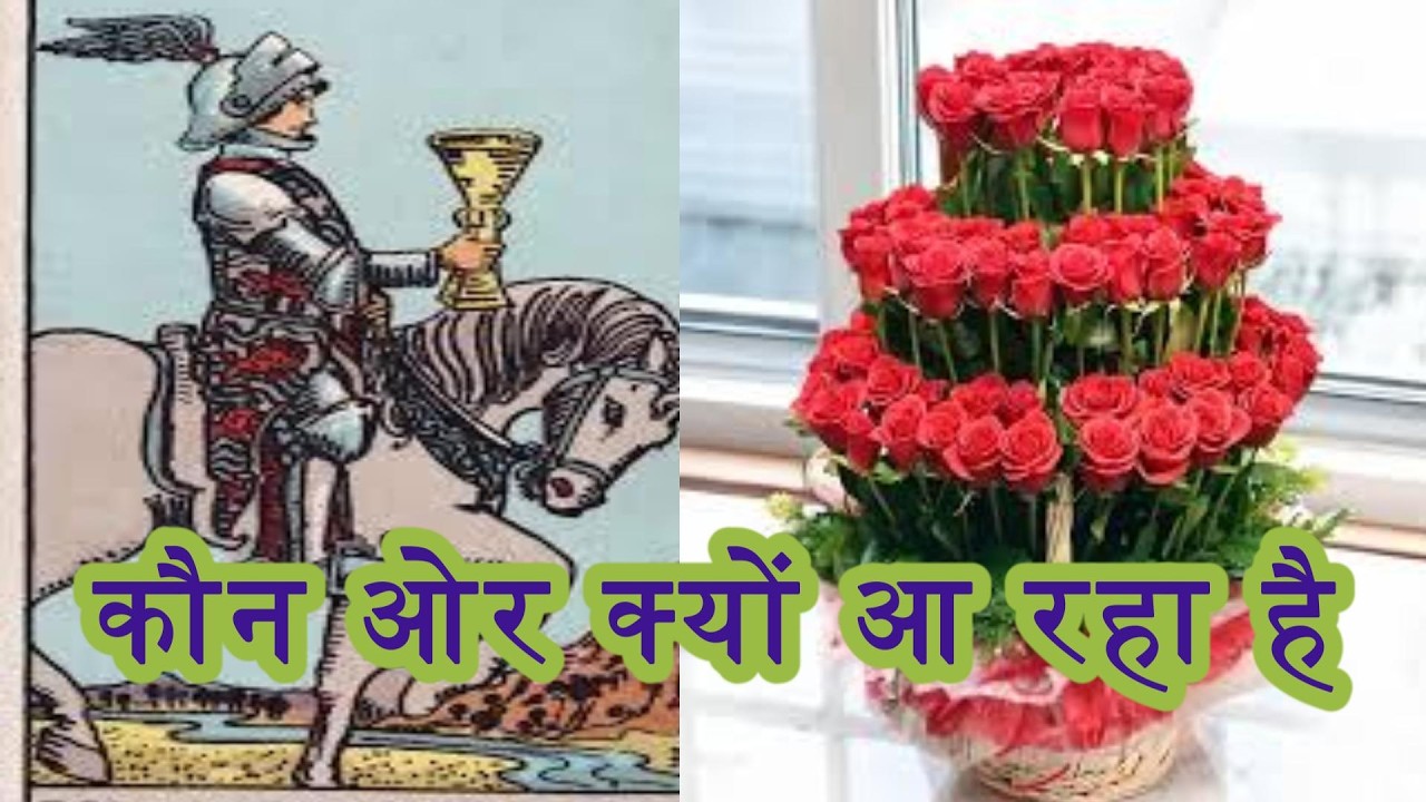 कौन ओर क्यों आ रहा है#healinghinditarot22 #tarotreading