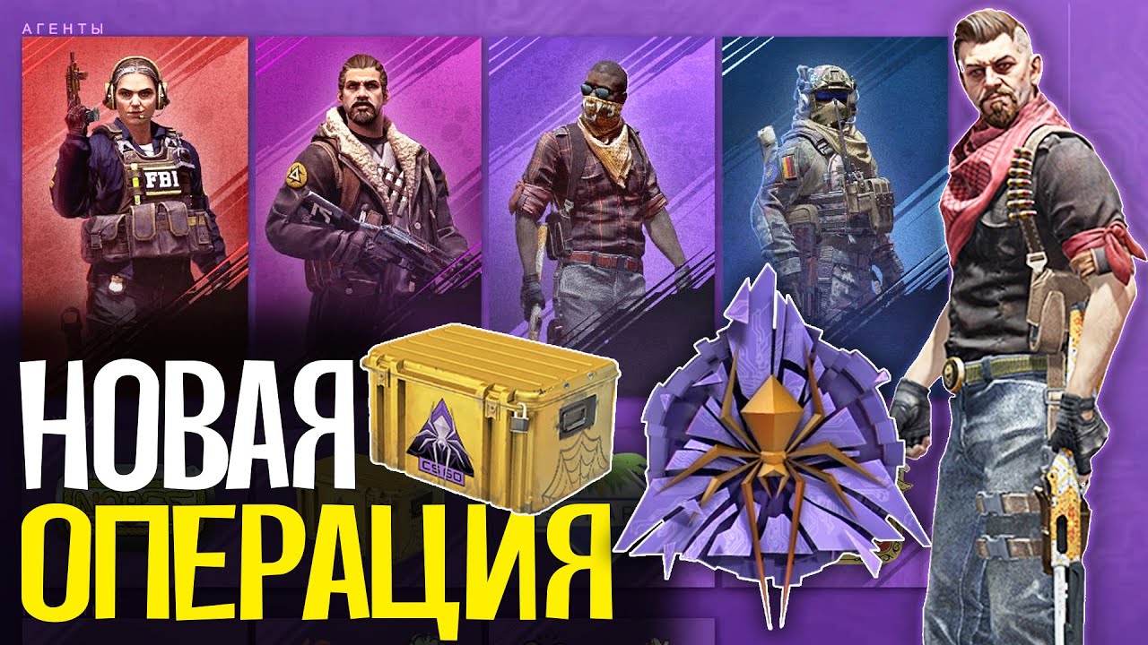 НОВАЯ ОПЕРАЦИЯ 
