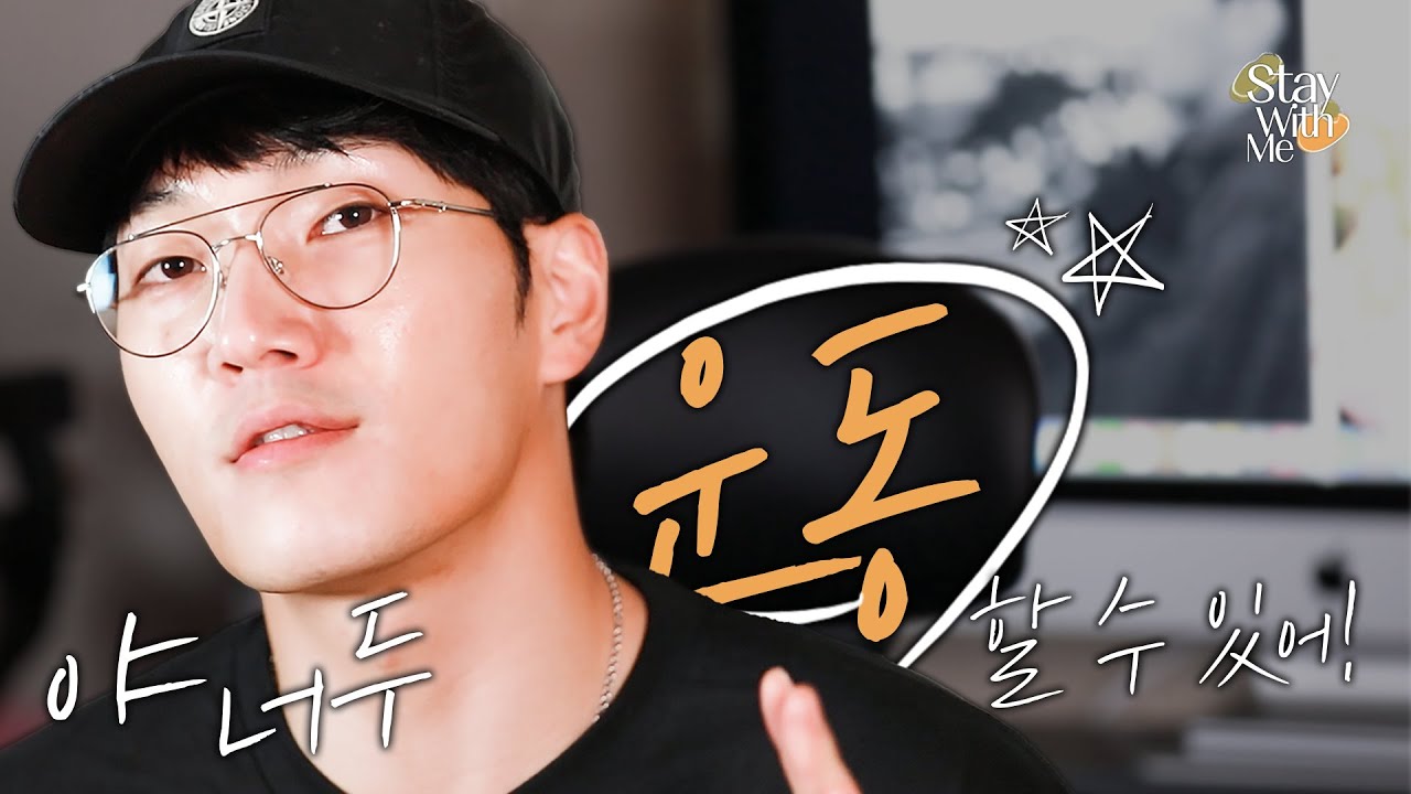[ENG]우리들의 영원한 숙제 운동!(feat.다이어트) 김필이 추천하는 운동 촉진곡!ㅣ김필 Stay With Me