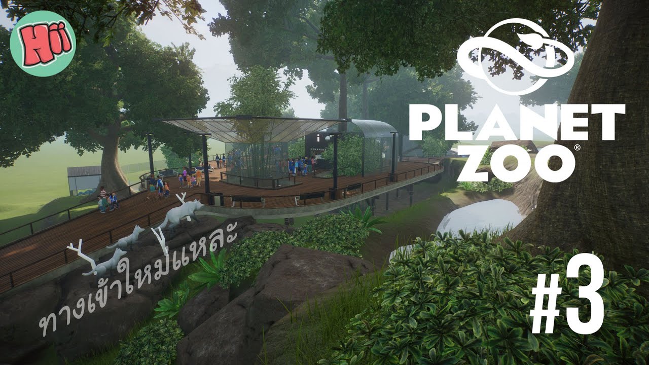 ทางเข้าใหม่แหละ (ก็สวยอยู่นะจะบอกให้)- Ep.3 | Planet Zoo [ไทย]