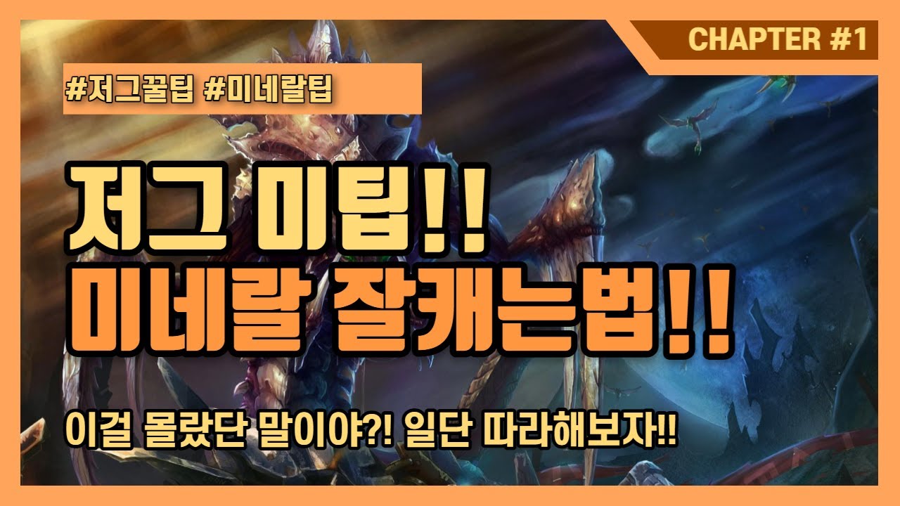 ●아기드론튜브● 스타팀플 헌터 저그 필수미팁 (각 자리별) *설명필독*