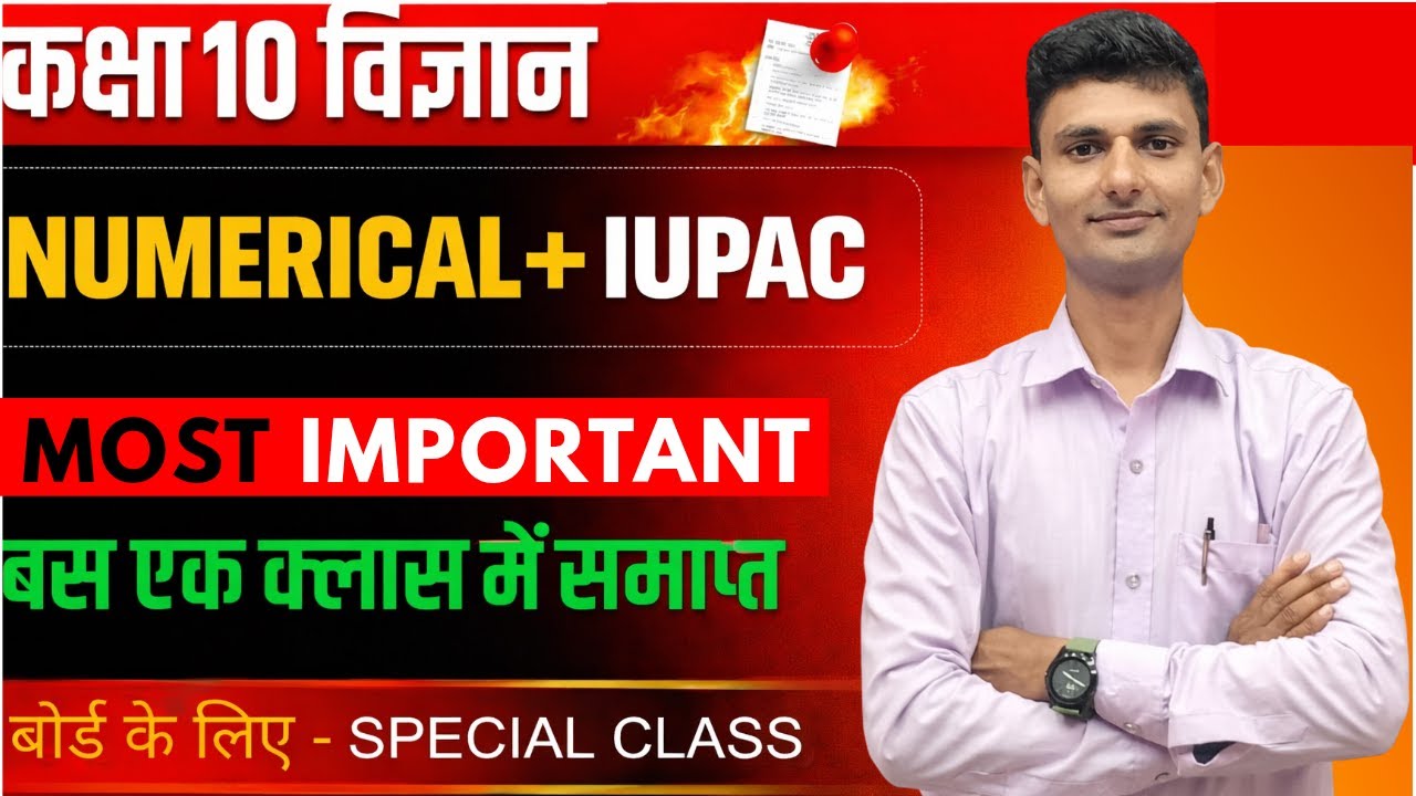 After network issue Numerical + IUPAC | Class 10 board special