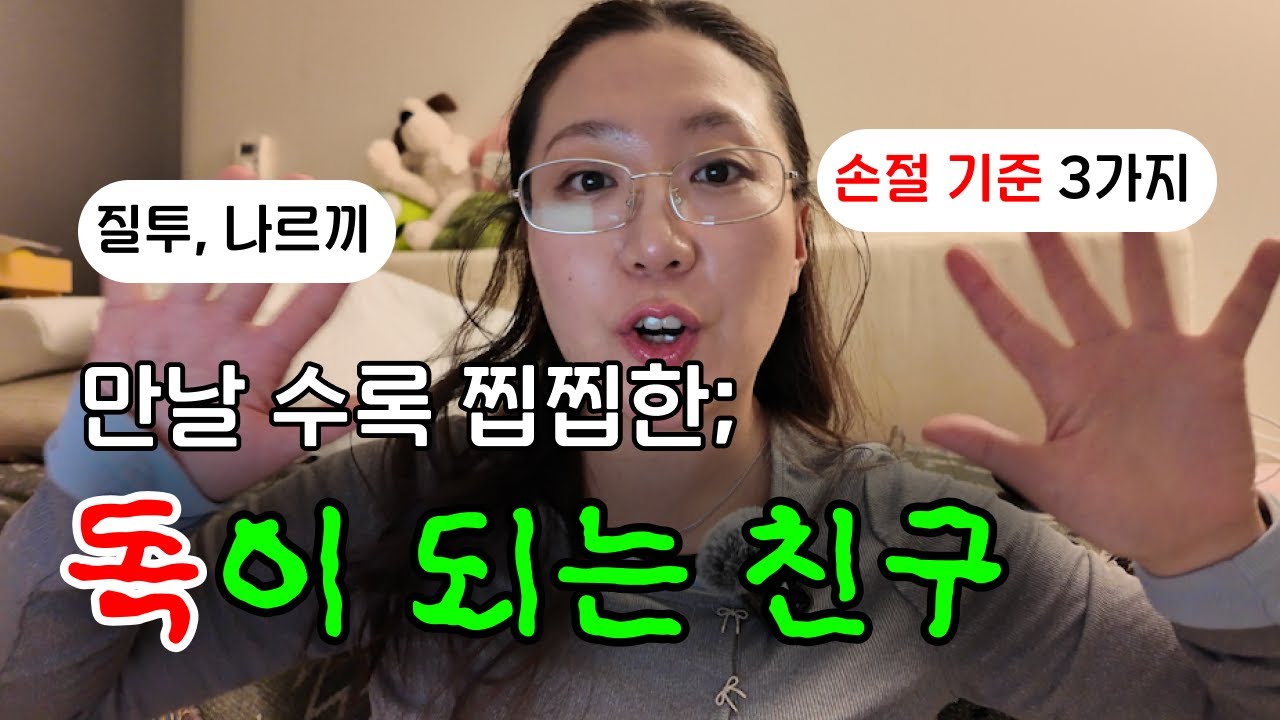 손절 기준 딱 정해드림! 만날수록 찝찝한 친구 특징 3가지 + 에너지 뱀파이어들로부터 스스로 지켜내는 방법ㅣ월간고민선 EP 02 인간관계ㅣ도파민선
