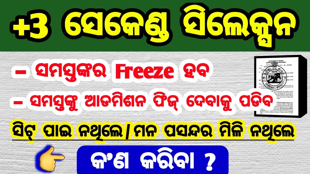 +3 second round selection 2026 important tips | ug second round admission 2026 important tips 