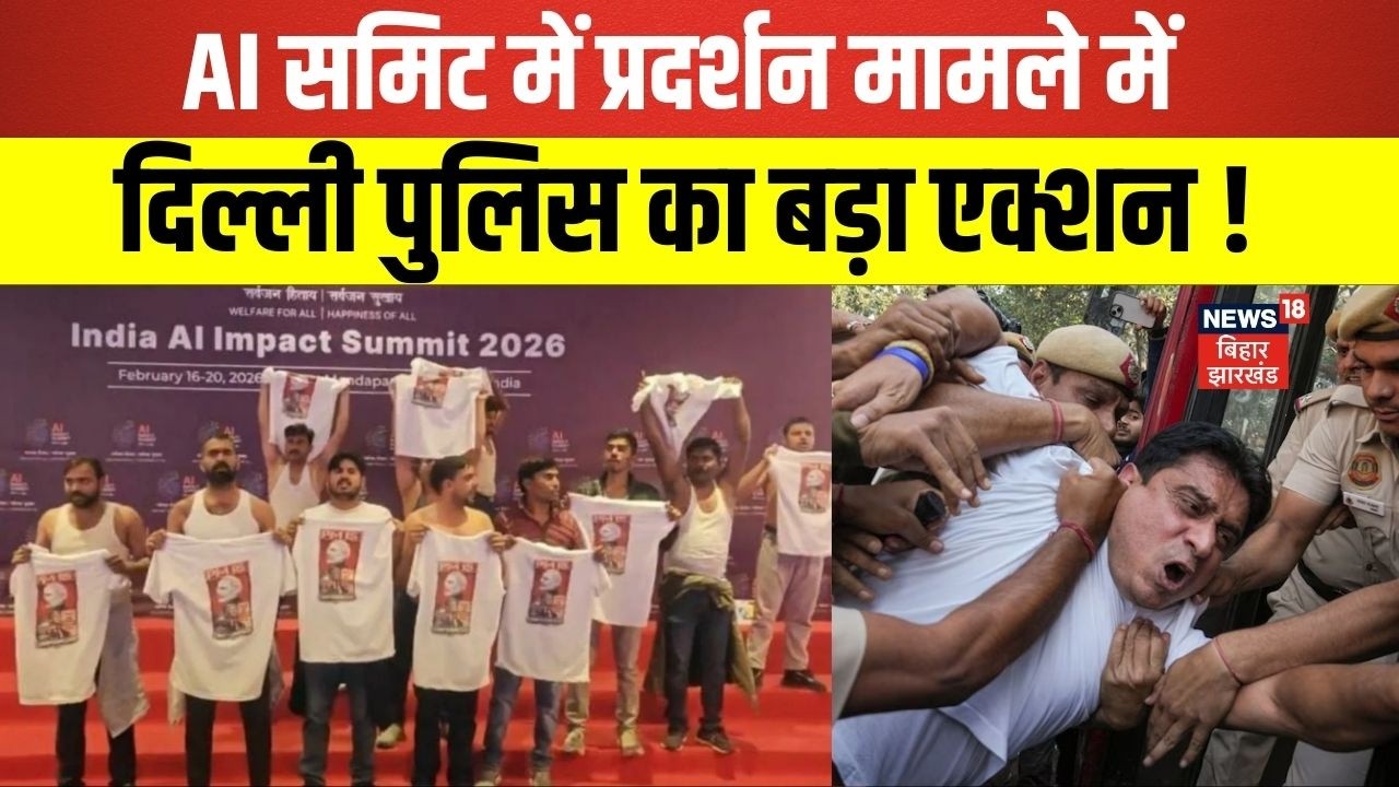 AI Summit 2026 : AI समिट में प्रदर्शन मामले में दिल्ली पुलिस का बड़ा एक्शन ! | Hindi News | Latest