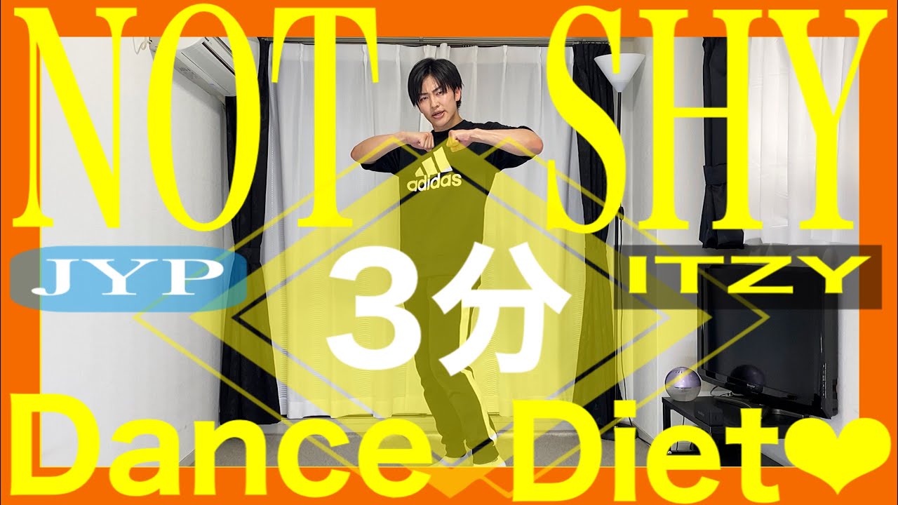 【痩せるダンス】ITZYになりきれる振り付けでKPOPダイエット♪