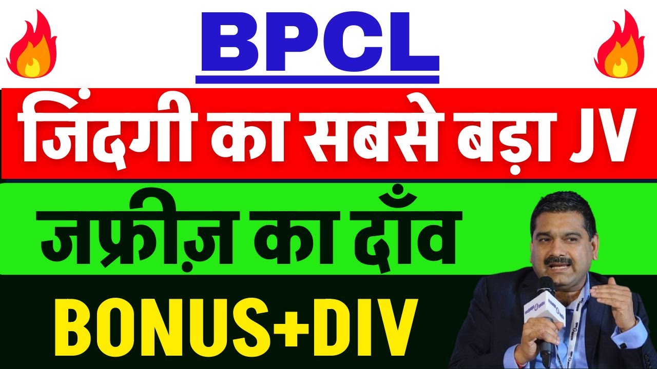 BPCL explosion 🔴 BPCL SHARE NEWS TODAY 🔴 BPCL SHARE NEWS