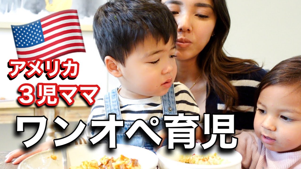 【ワンオペ育児に１日密着】ダディ出張中の双子2 歳児と５歳児とのとある１日♡ アメリカ子育て｜3児ママ｜国際結婚｜