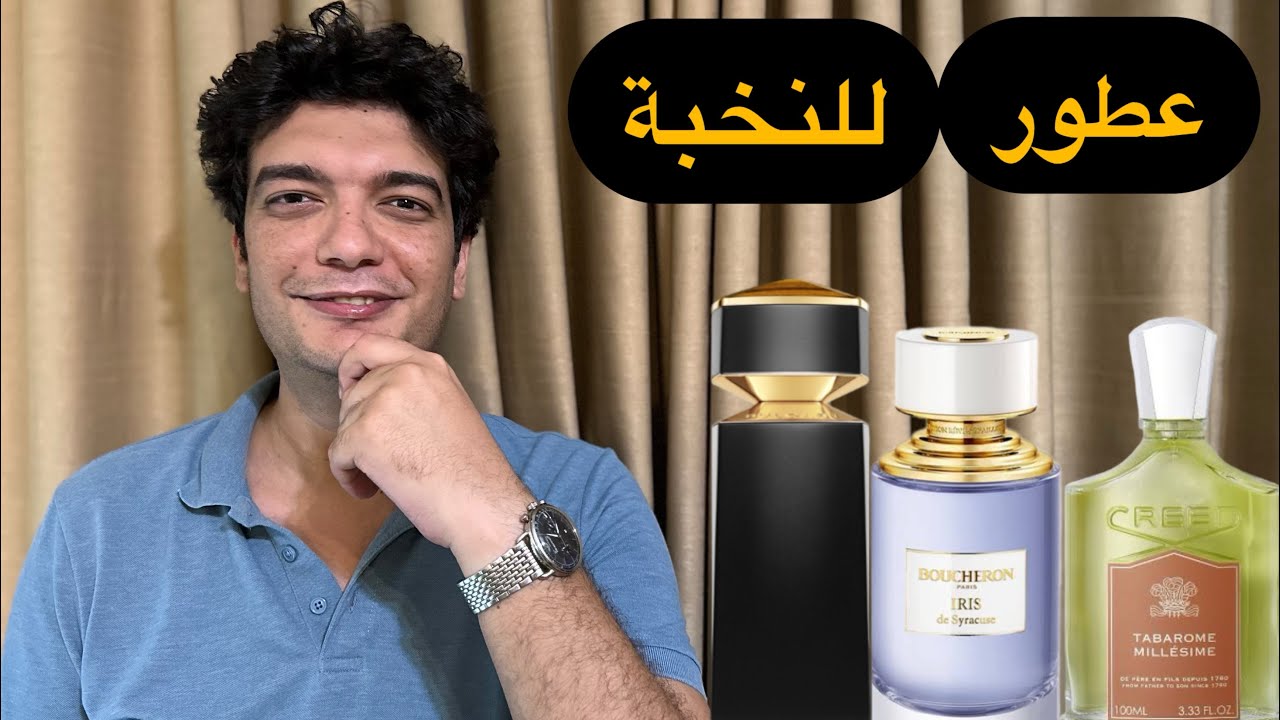 هذه 5 عطور للرفاهية و الصيف الساخن