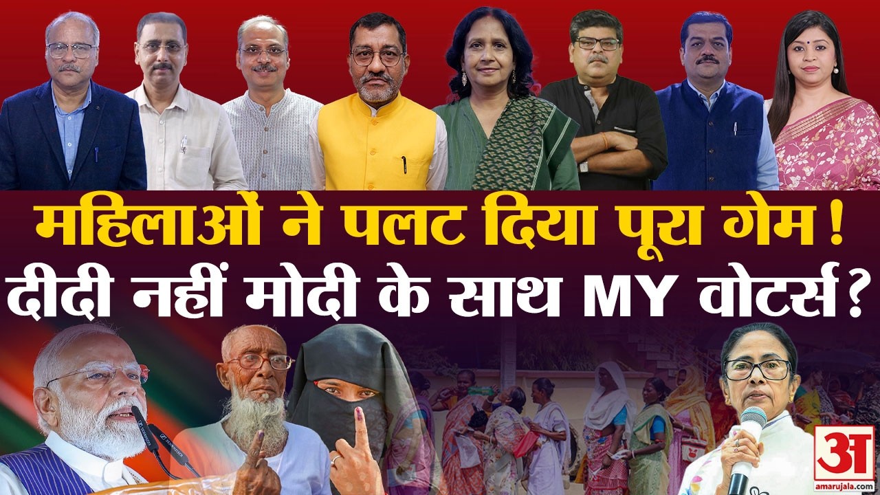 West Bengal Election Voting : पहला चरण गेमचेंजर,Mamta परेशान BJP गदगद क्यों? Assembly Election 2026