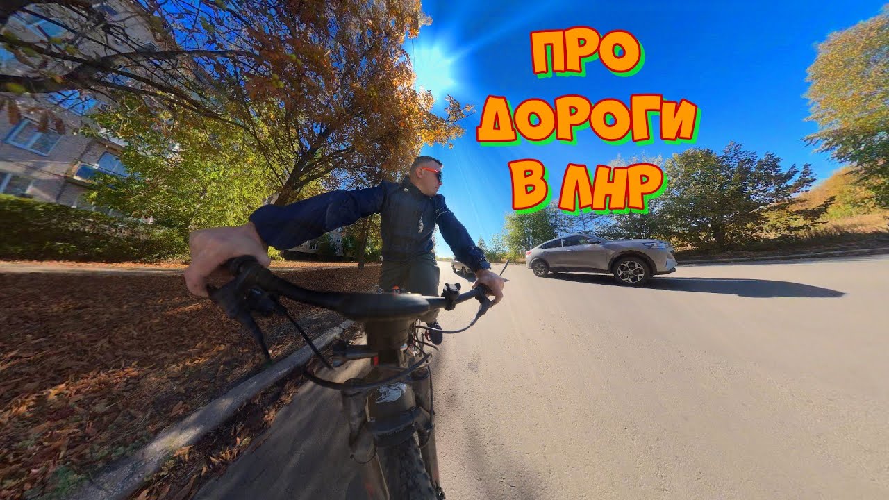 Про дороги в ЛНР.