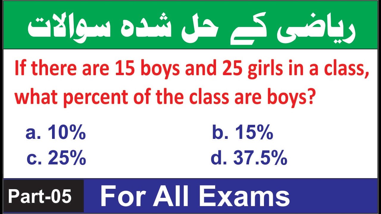 Maths MCQs for All Competitive Exams 2026 | Maths MCQs Solved | Part 05