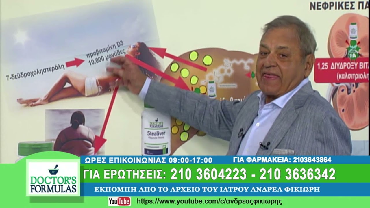 Ανδρέας Φικιώρης: Οστίτης ιστός και μαγνήσιο