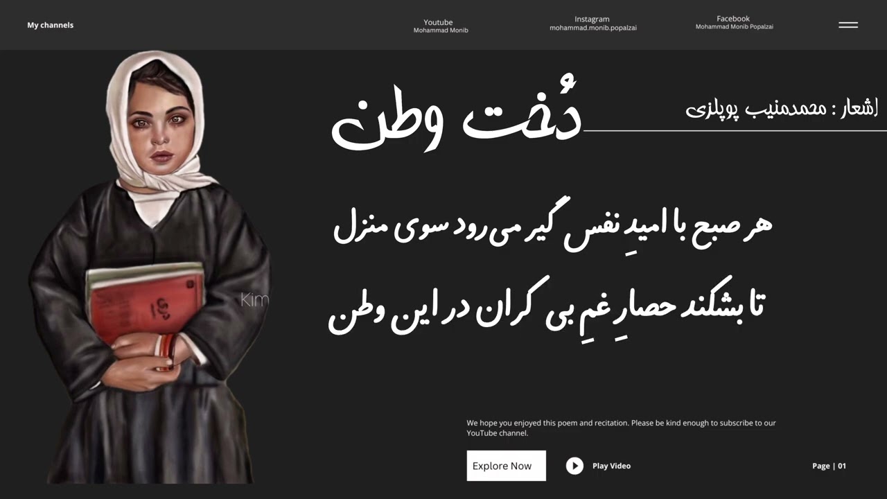 دُخت وطن #شعر_فارسی #شعر #دختران_افغان #علم 
