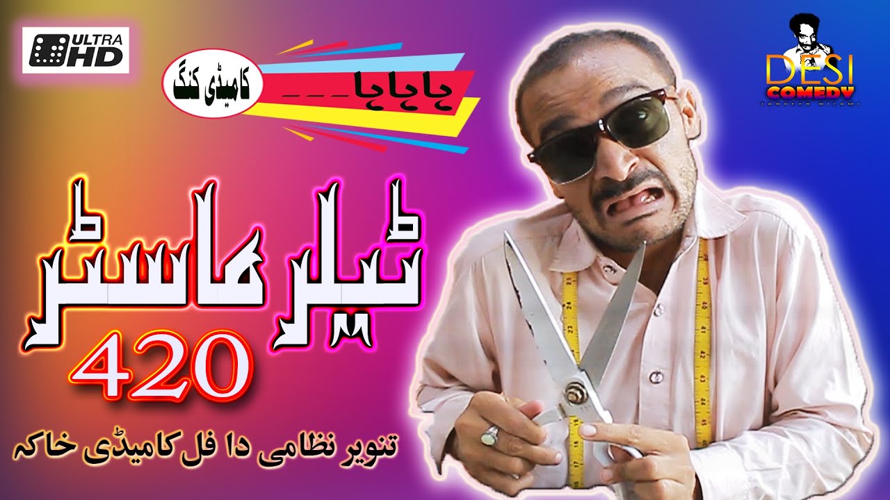 Tailor Master 420 | Tanveer Nizami | Desi Comedy | 2020