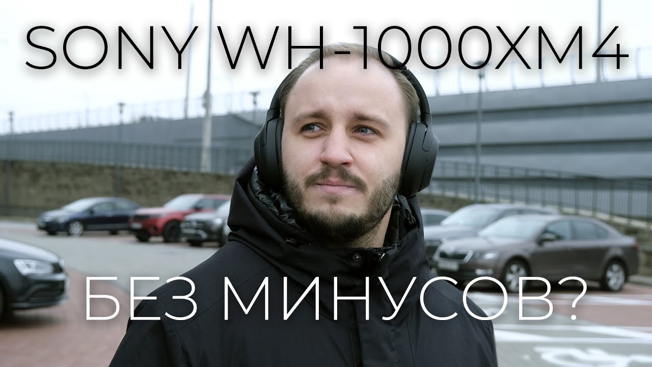 Лучшие эвер? Обзор наушников Sony WH-1000XM4