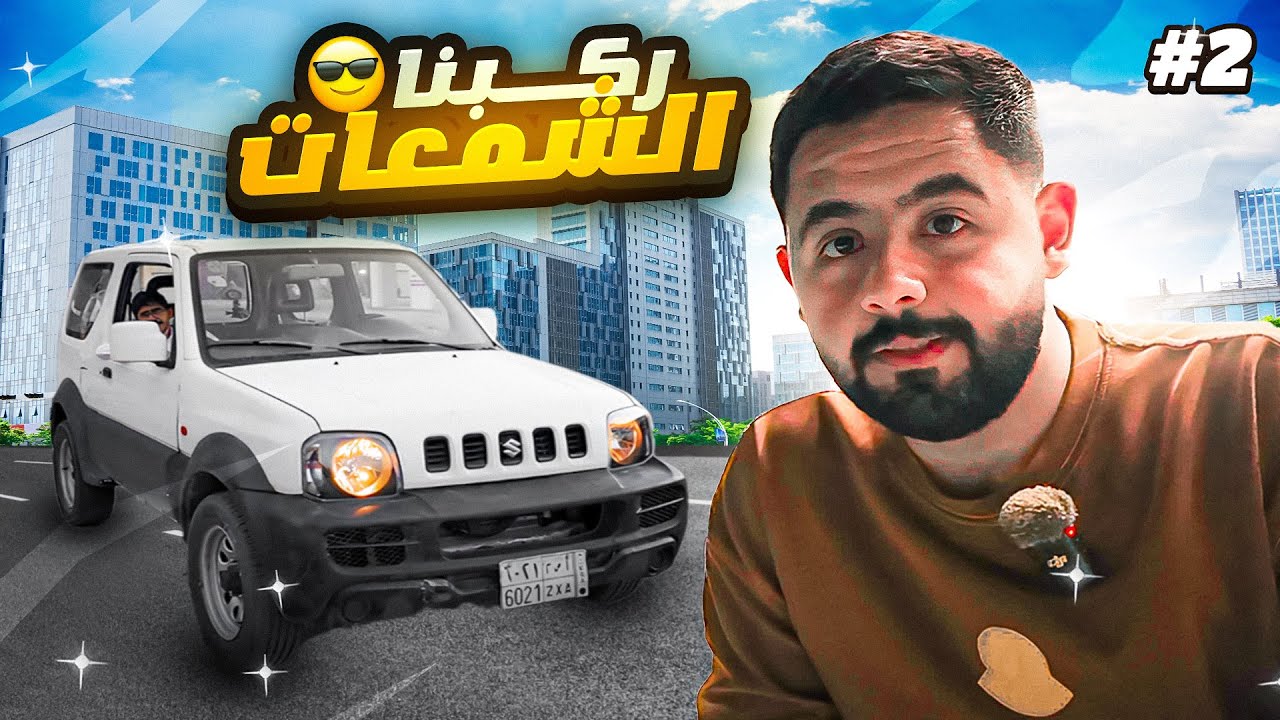 مشروع تجديد اصغر جيب جمني | غرزنا !!😬 #2