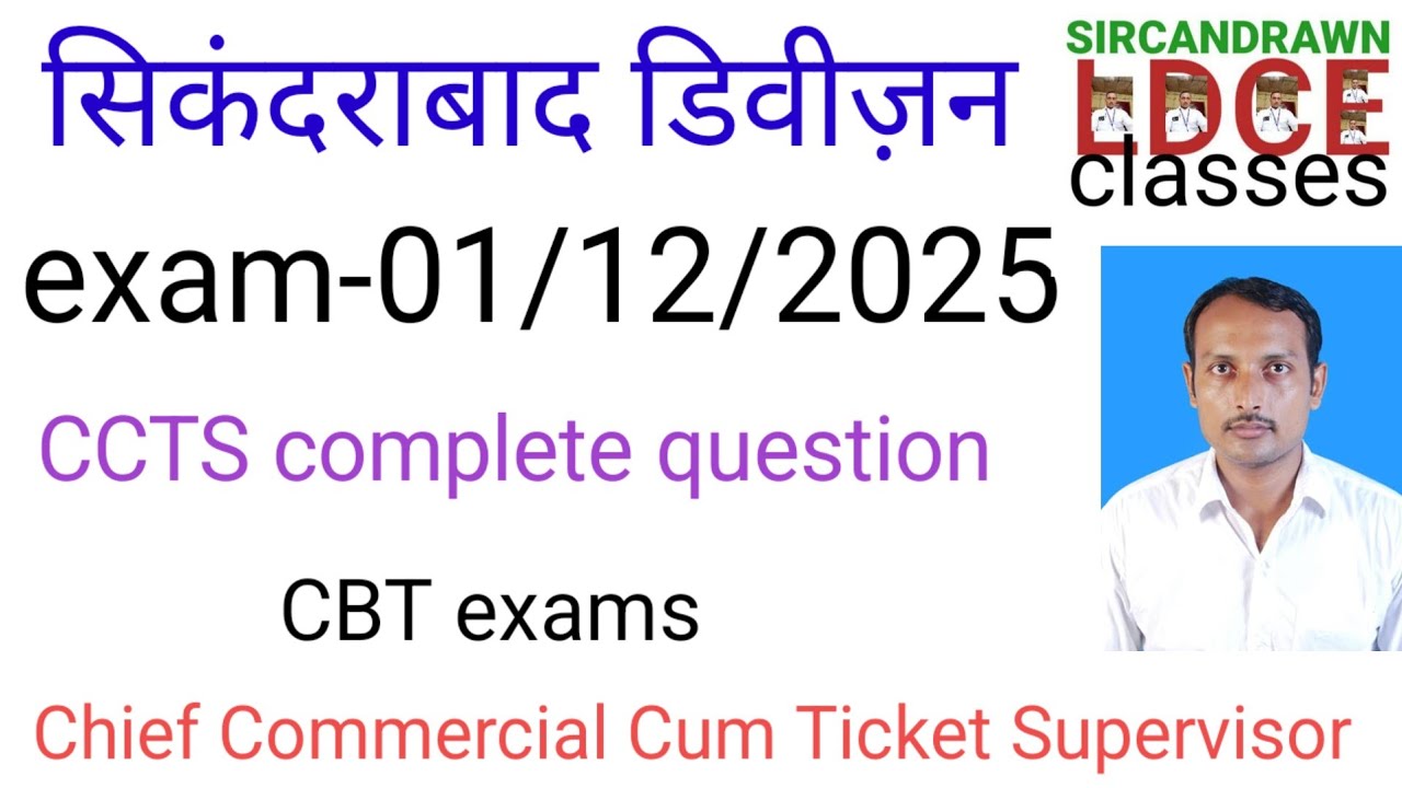 #ccts/#secundrabad division/departmental exams/promotional exams/vibhagiye pariksha/bibhagiye/#ldc