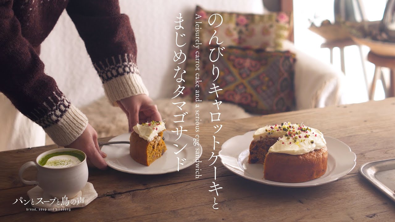 【暮らしvlog】自家製酵母で作る自然体のケーキ | 私だけのご馳走ランチ | 編み物小物 | A Naturally Made Cake with Homemade Yeast 🕊️