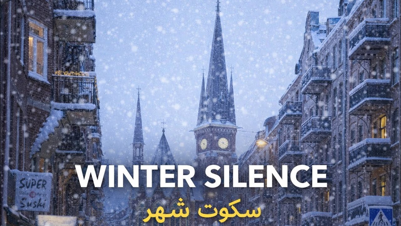سرد ترین شهر روی زمین ، Coldest City in Earth 🌍❄️☕️