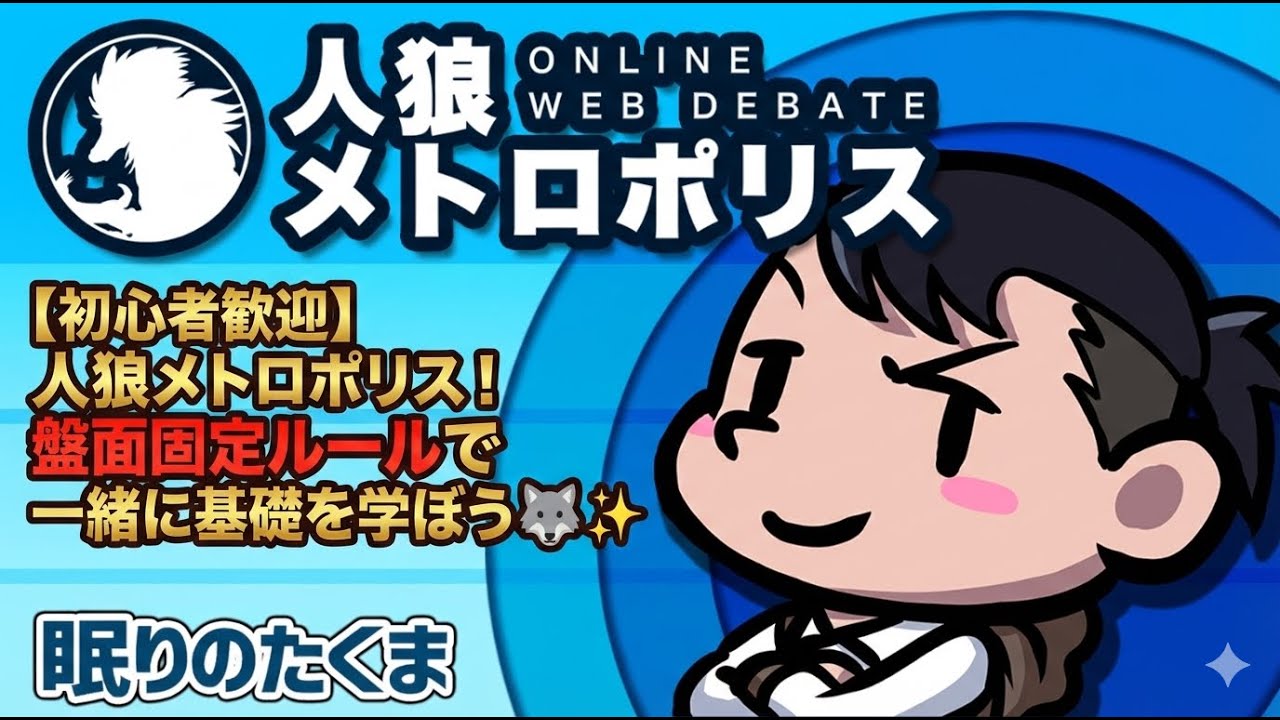 攻略note開設！勝率を上げる秘策、ついに公開します。【人狼メトロポリス】  2/4
