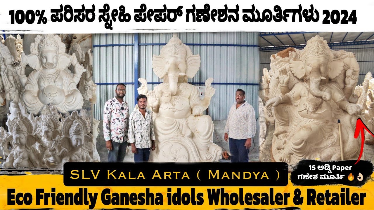 Eco Friendly Ganesh Idols 2024🔥| ಪರಿಸರ ಸ್ನೇಹಿ ಗಣೇಶನ ಮೂರ್ತಿಗಳು♻️✅ | Paper Ganesh Idols | Mandya 🕉️💥